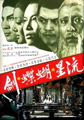 Клан убийц (1976)