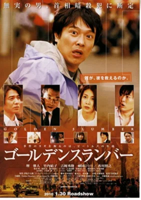Золотой сон (2010)